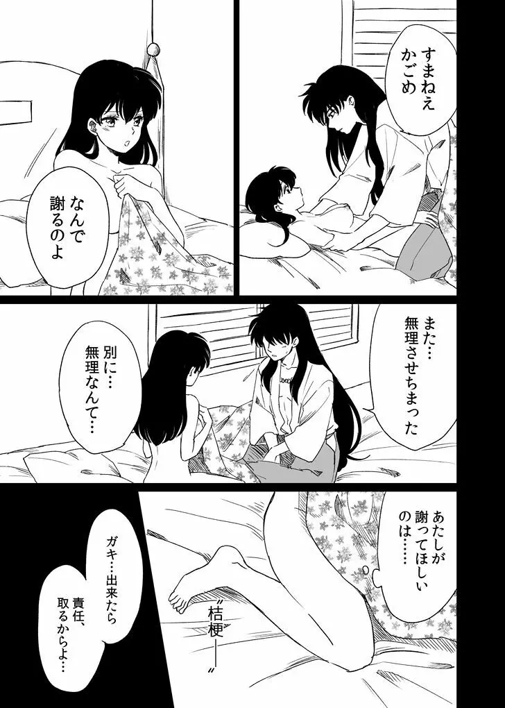 旅中の犬かごが葛藤しながらエッチする話 Page.11