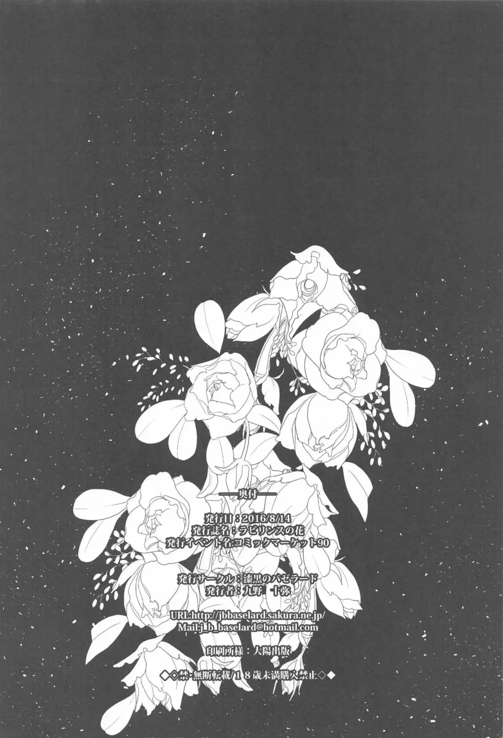 ラビリンスの花02 Page.21