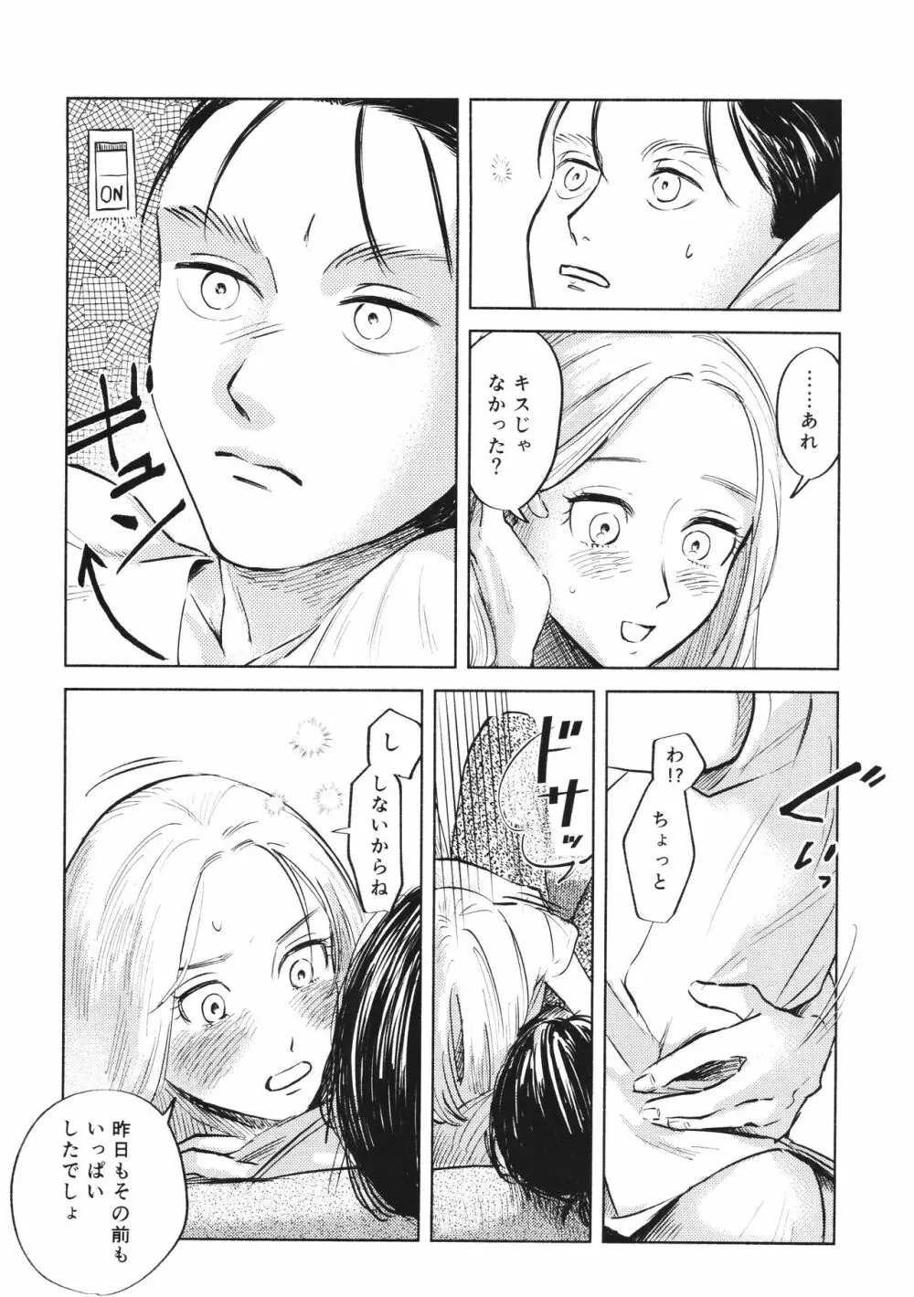 流星群におやすみ Page.10