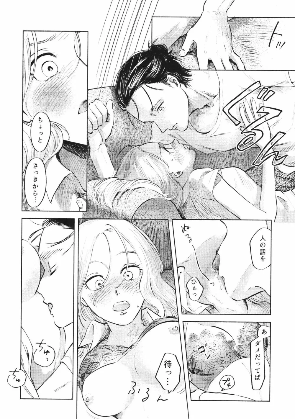 流星群におやすみ Page.11