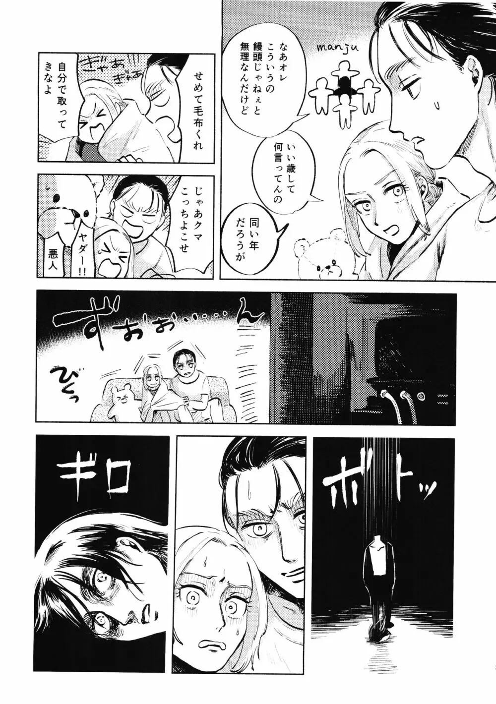 流星群におやすみ Page.20