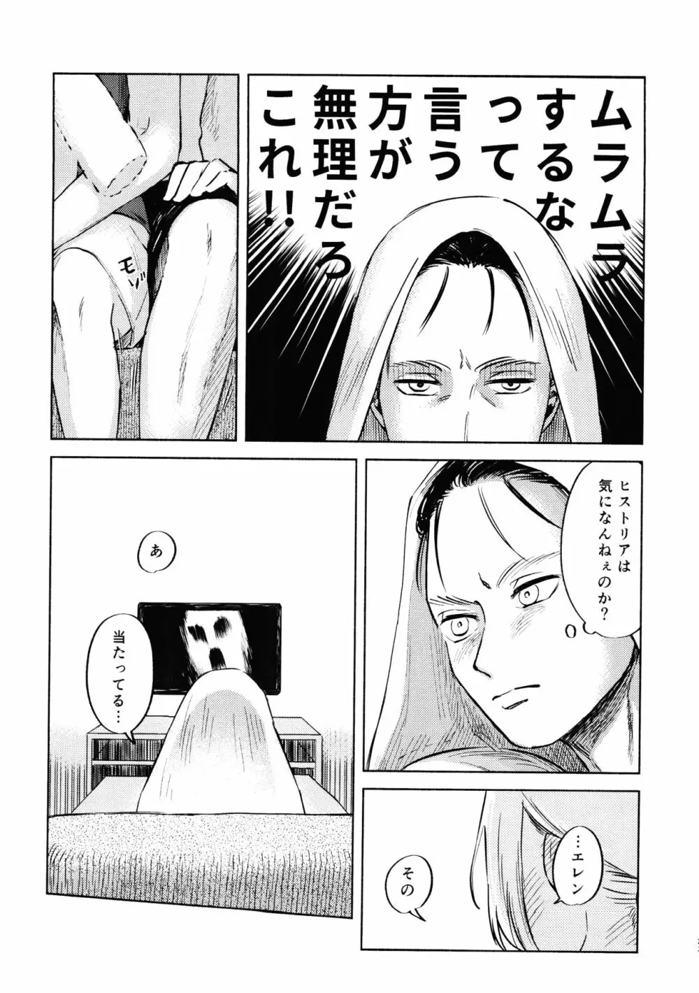 流星群におやすみ Page.22