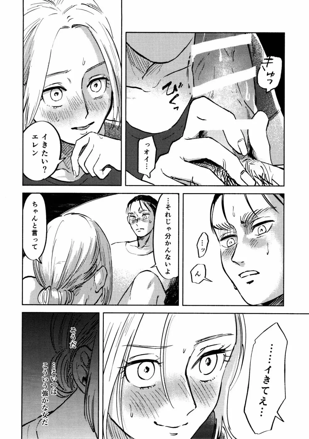 流星群におやすみ Page.27