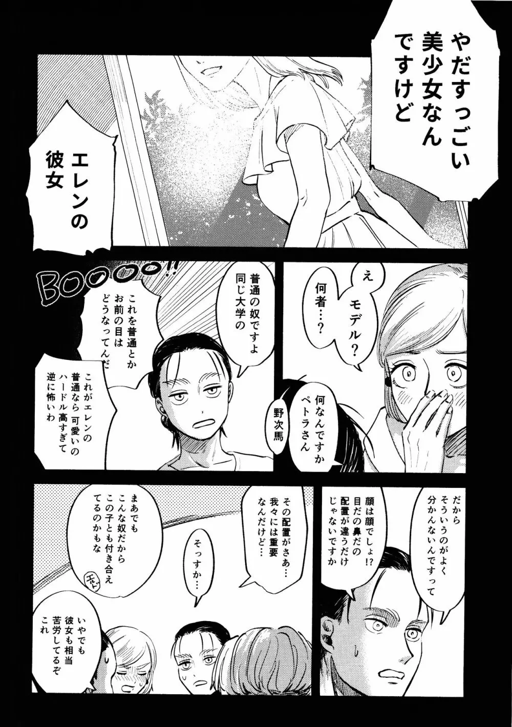 流星群におやすみ Page.33