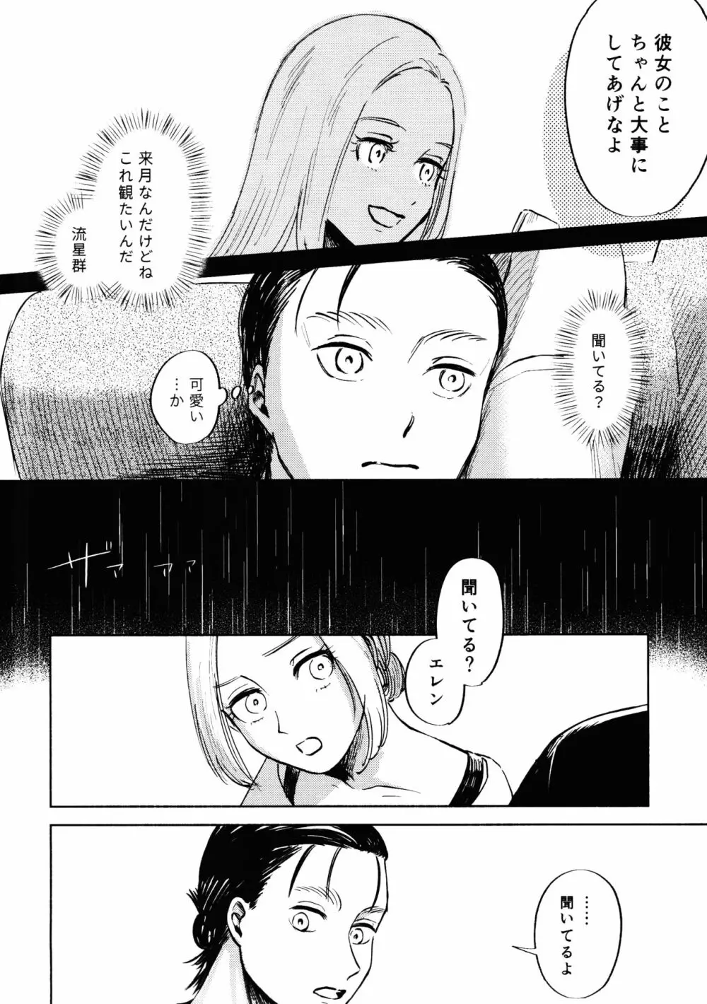 流星群におやすみ Page.35