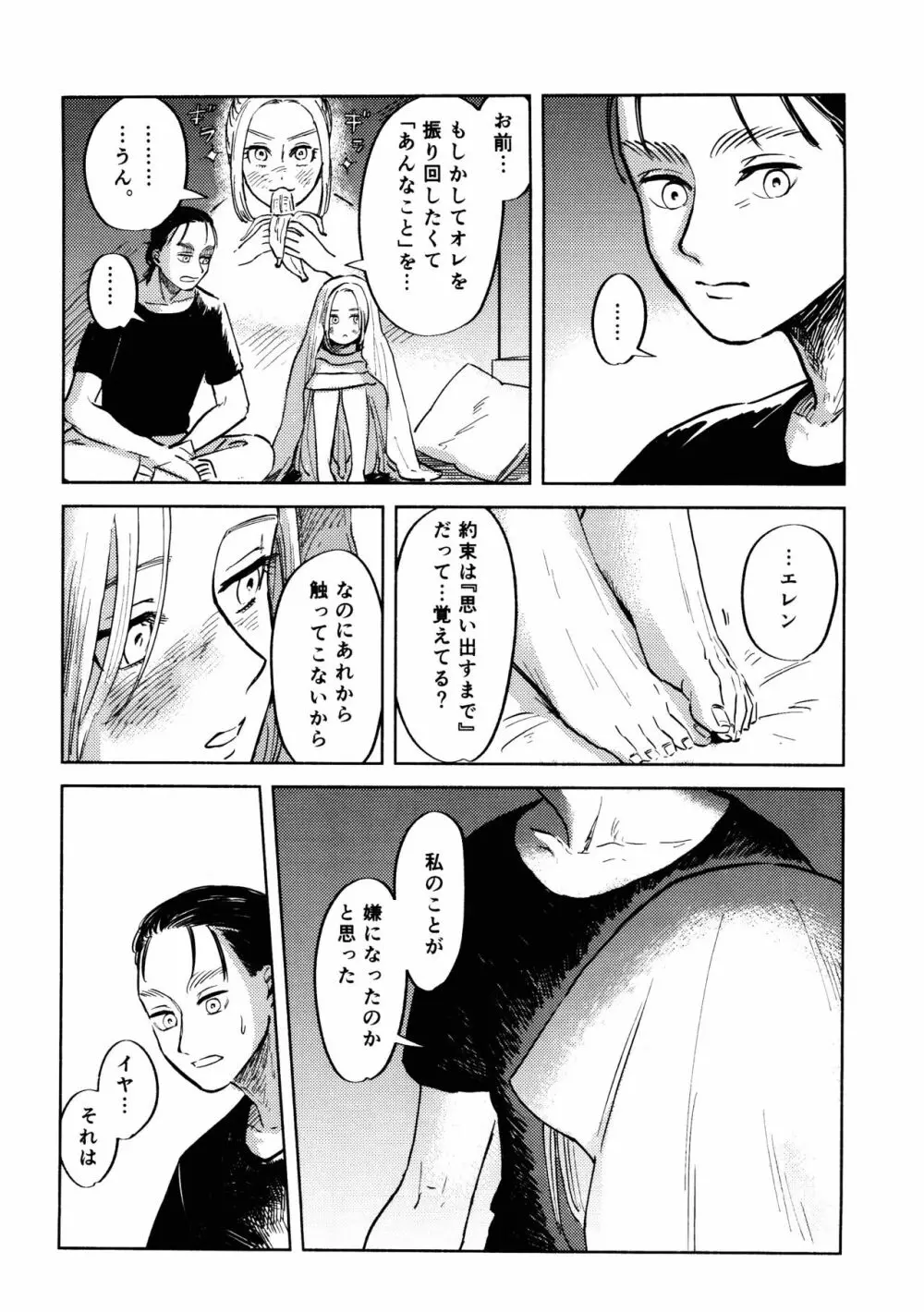 流星群におやすみ Page.41