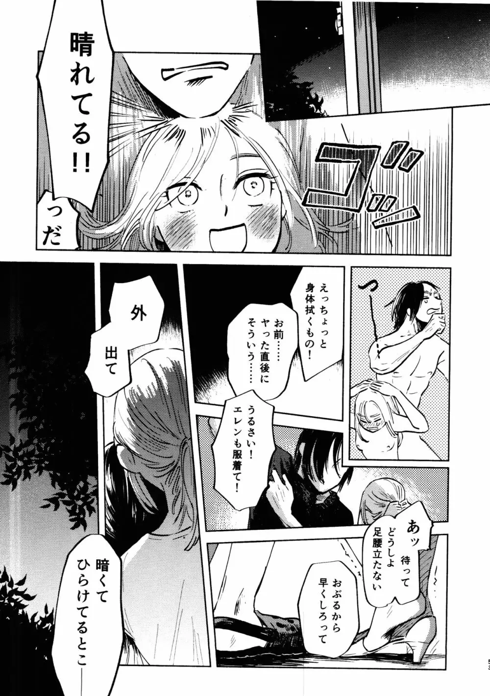 流星群におやすみ Page.52