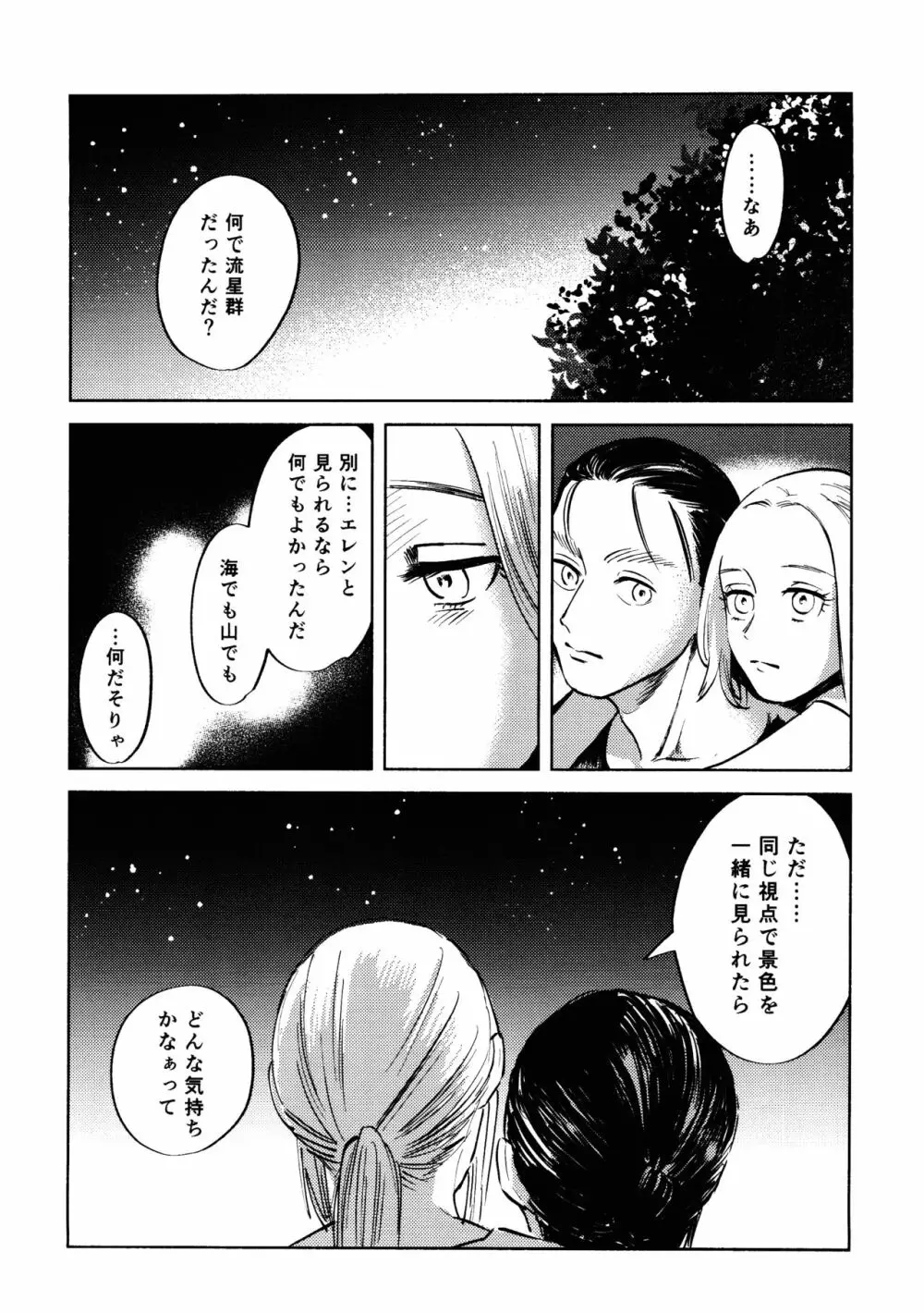 流星群におやすみ Page.55