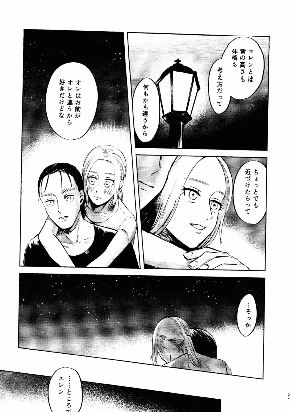 流星群におやすみ Page.56