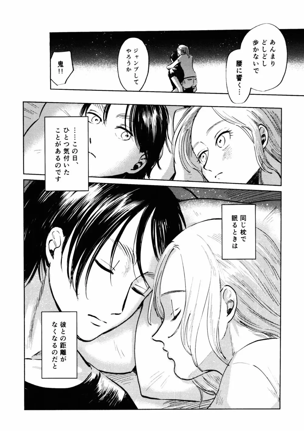 流星群におやすみ Page.57