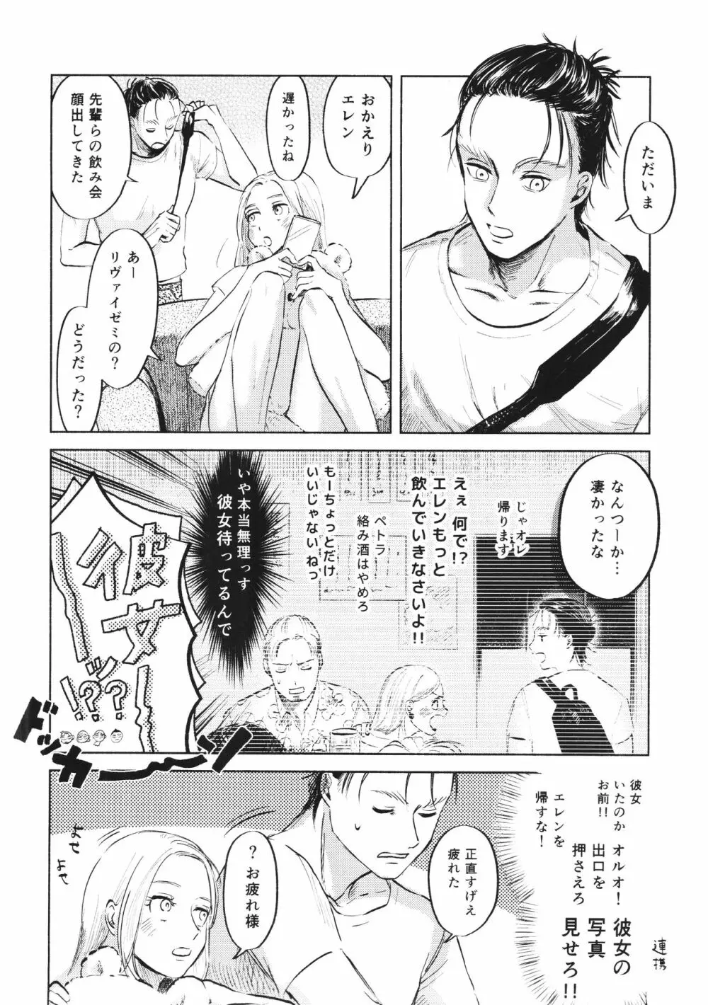 流星群におやすみ Page.7