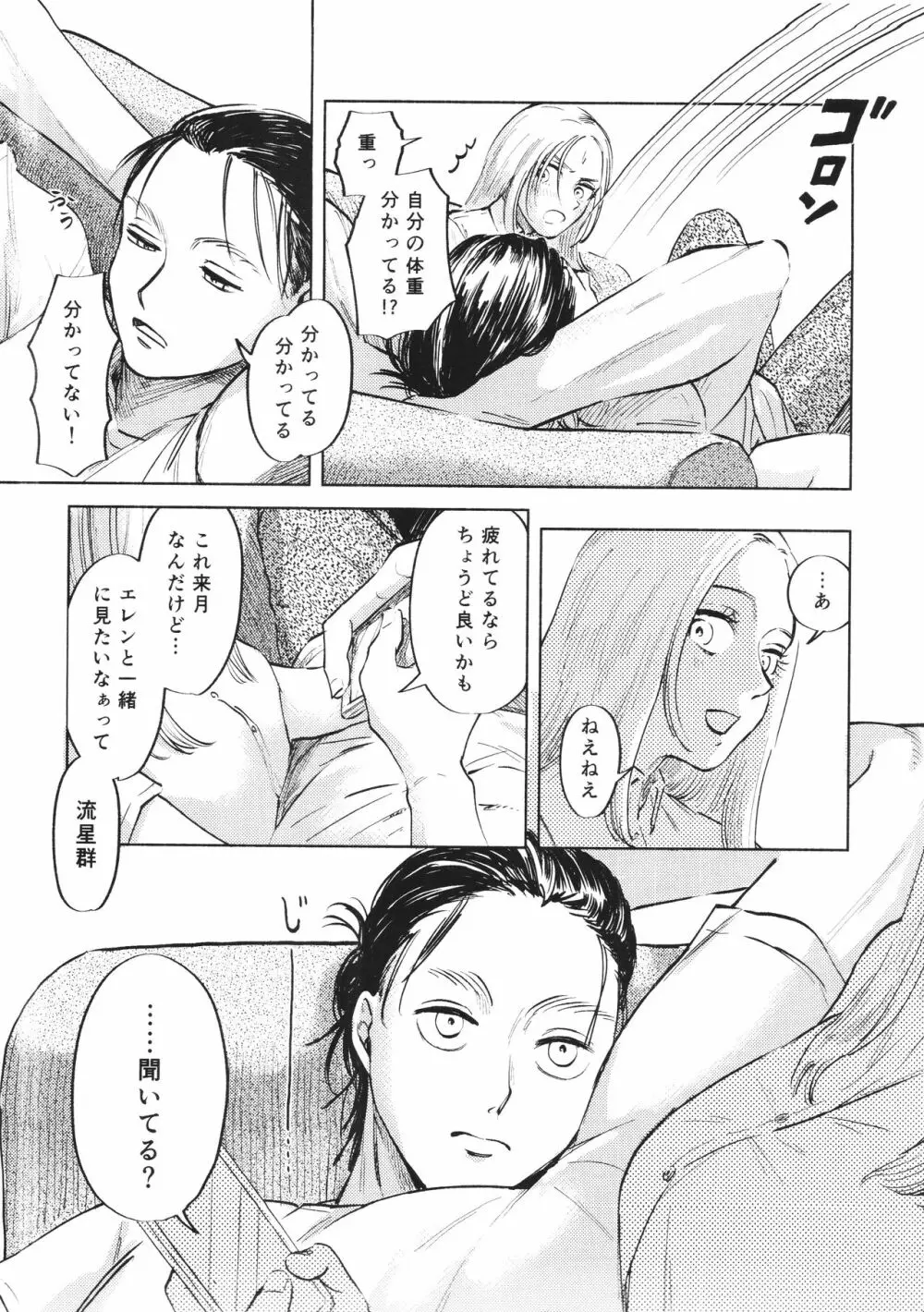 流星群におやすみ Page.8