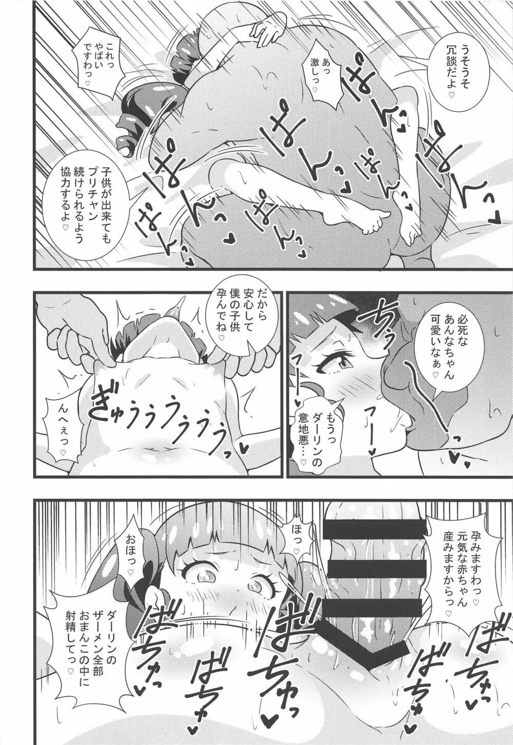あんなちゃんの花嫁修業♡ Page.19
