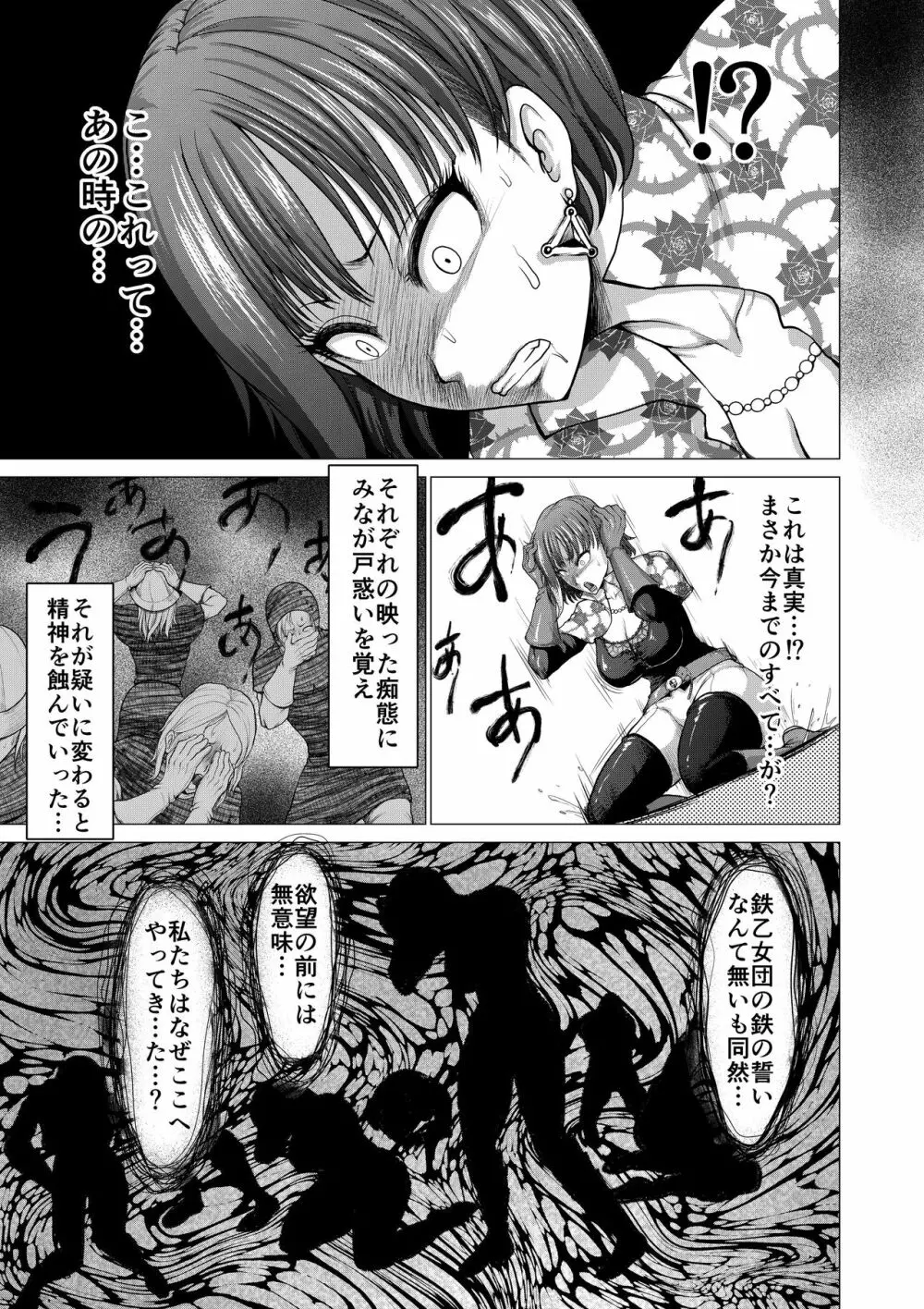 ダルミニア王国物語「発露の花蜜」 Page.15