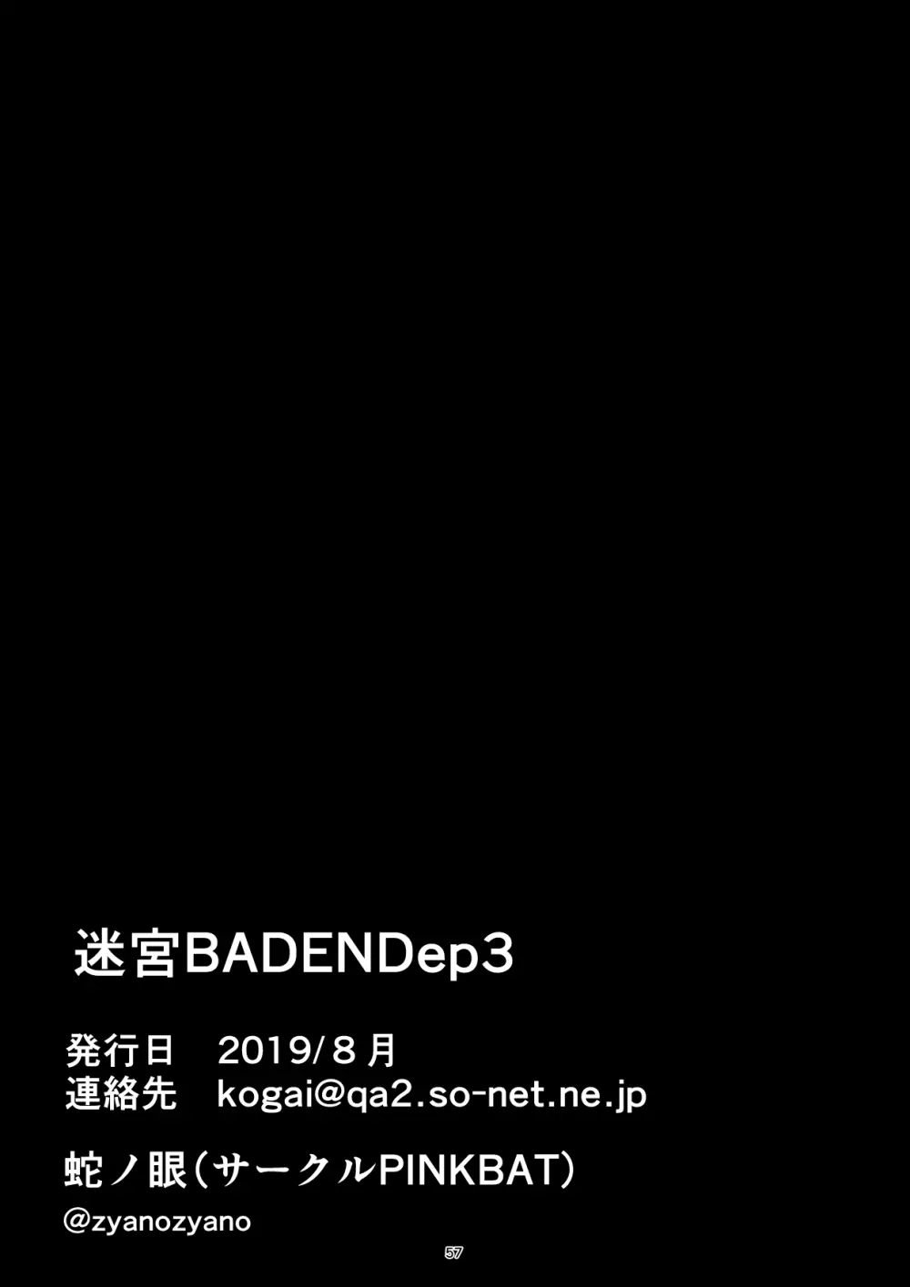 迷宮BADEND ep3 Page.57