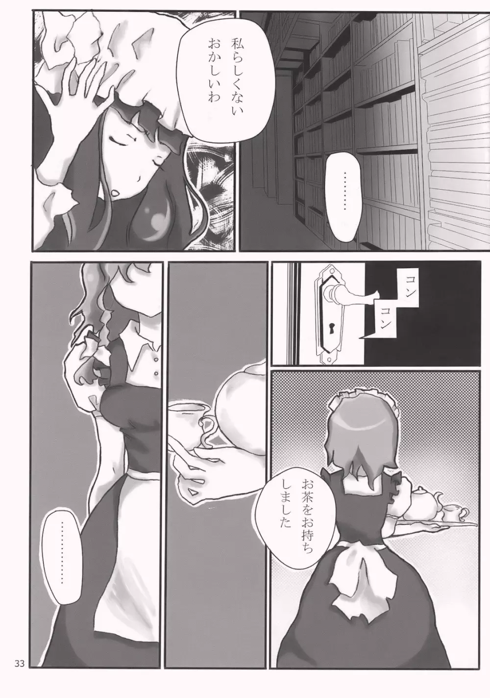 幻想郷×パチュリー Page.12