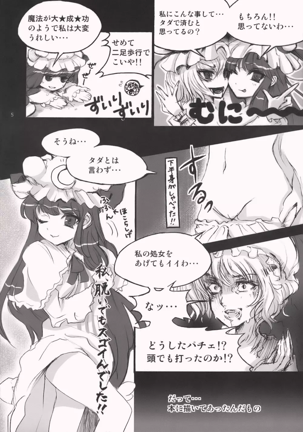 幻想郷×パチュリー Page.31