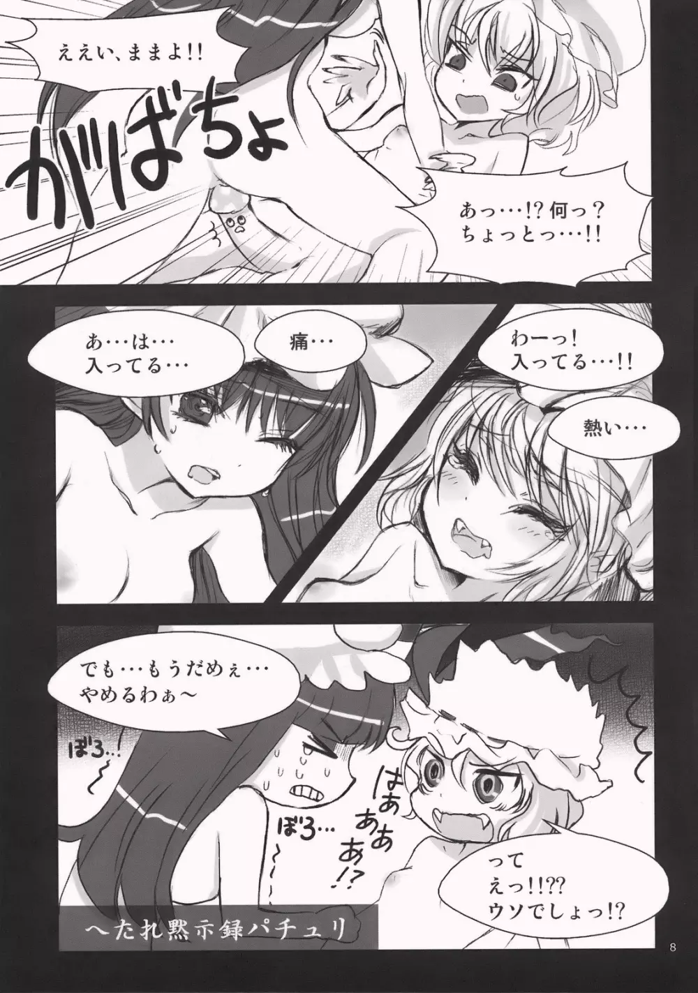 幻想郷×パチュリー Page.34