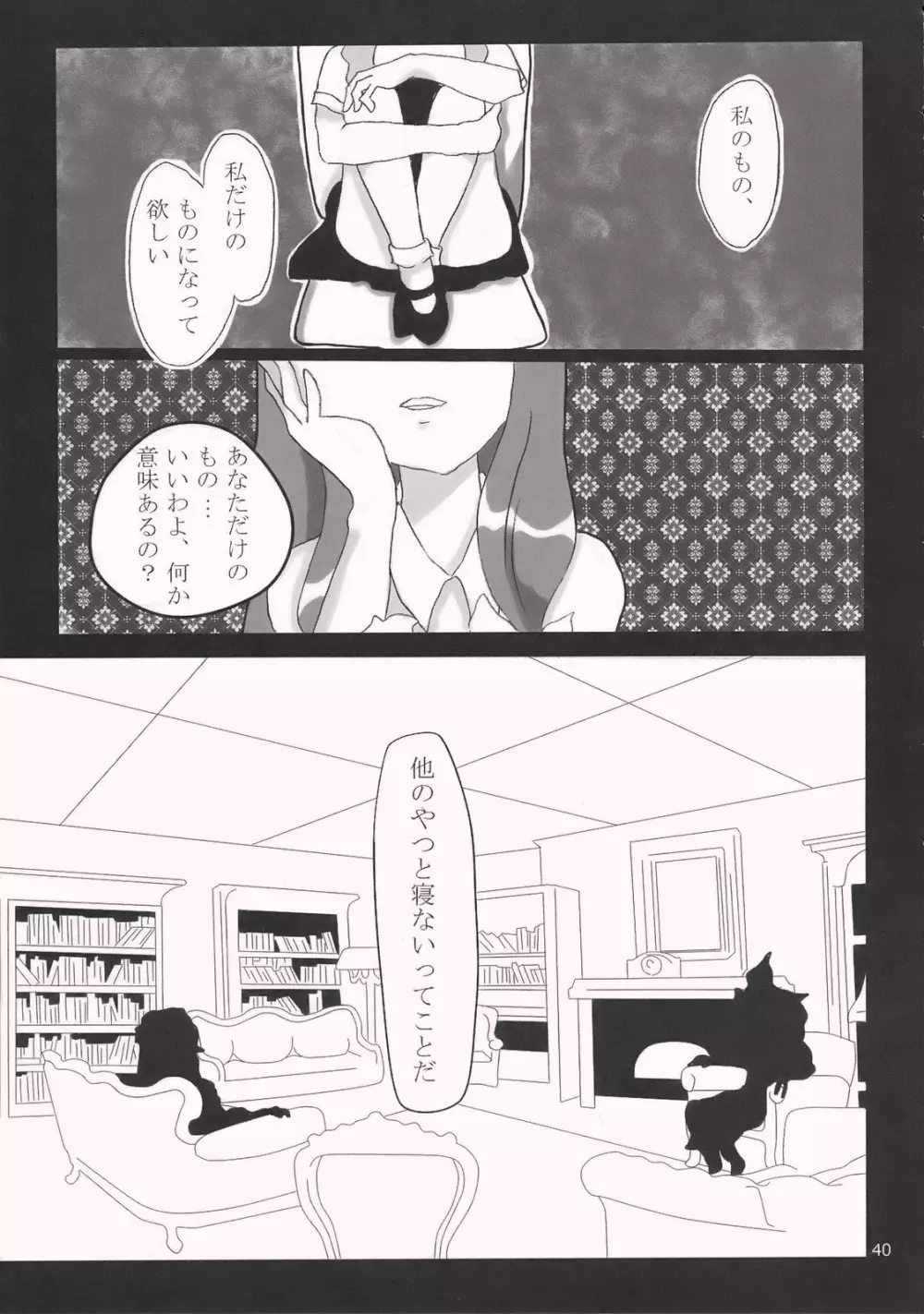 幻想郷×パチュリー Page.5