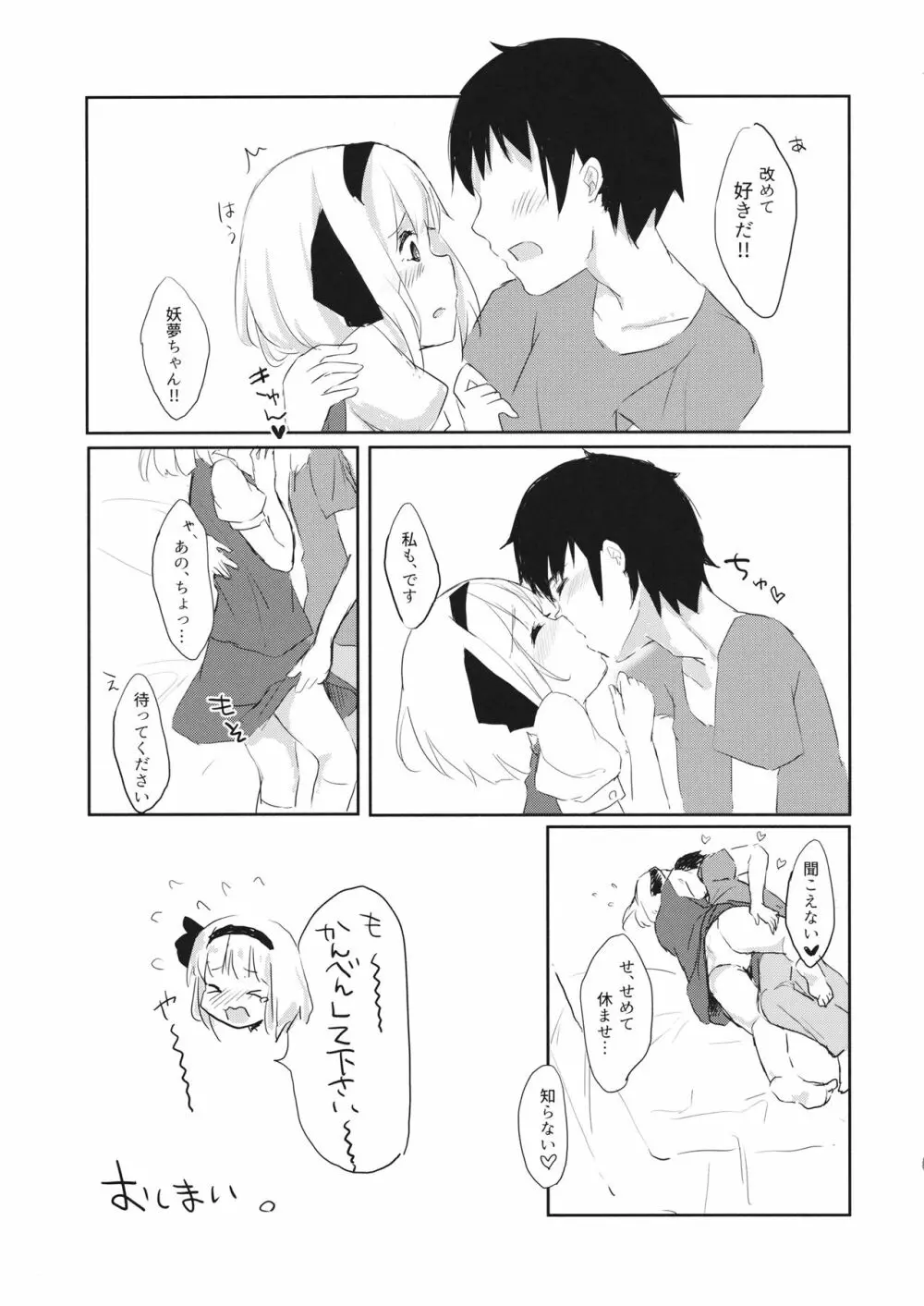 着せ替え妖夢 Page.14