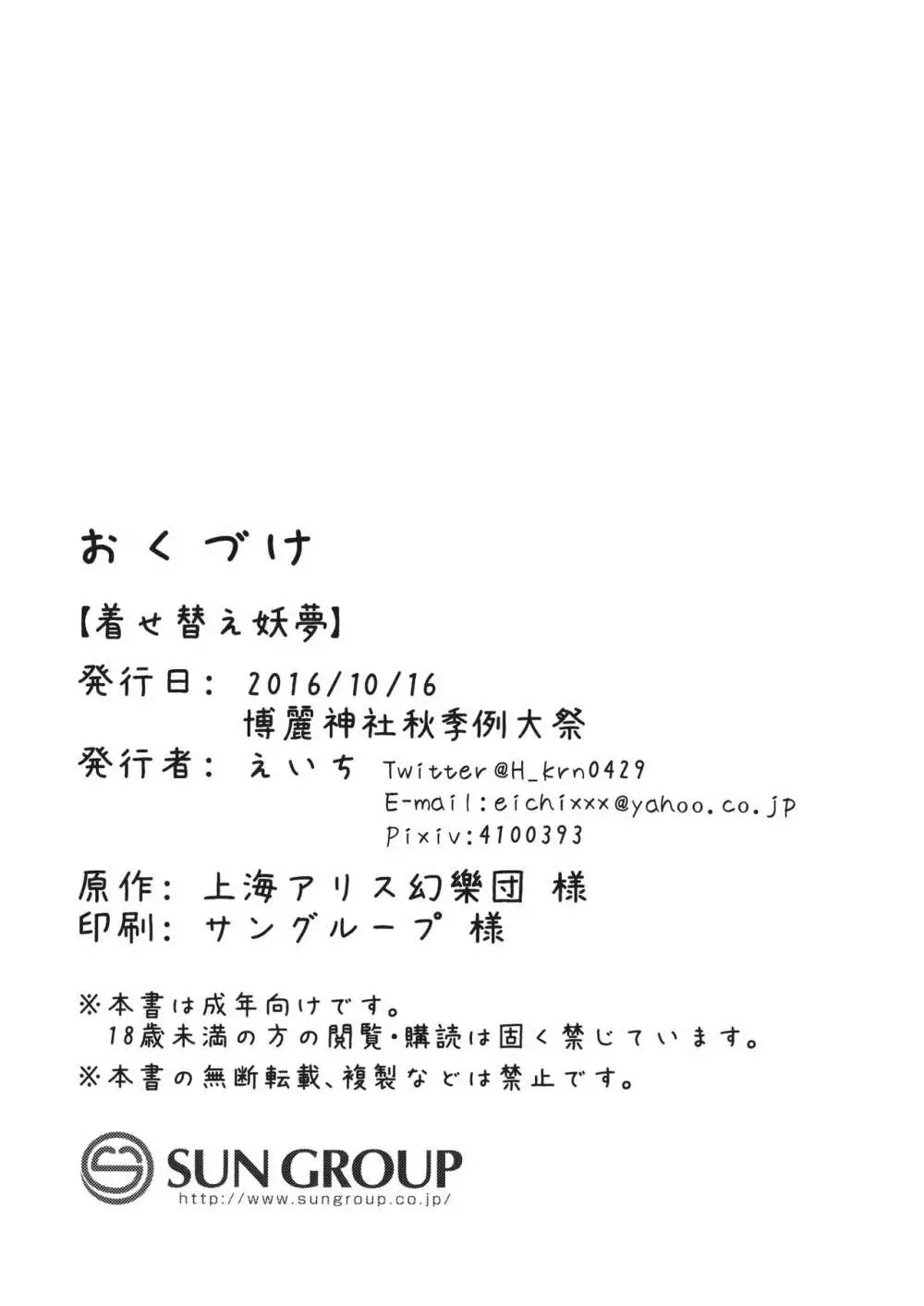 着せ替え妖夢 Page.17