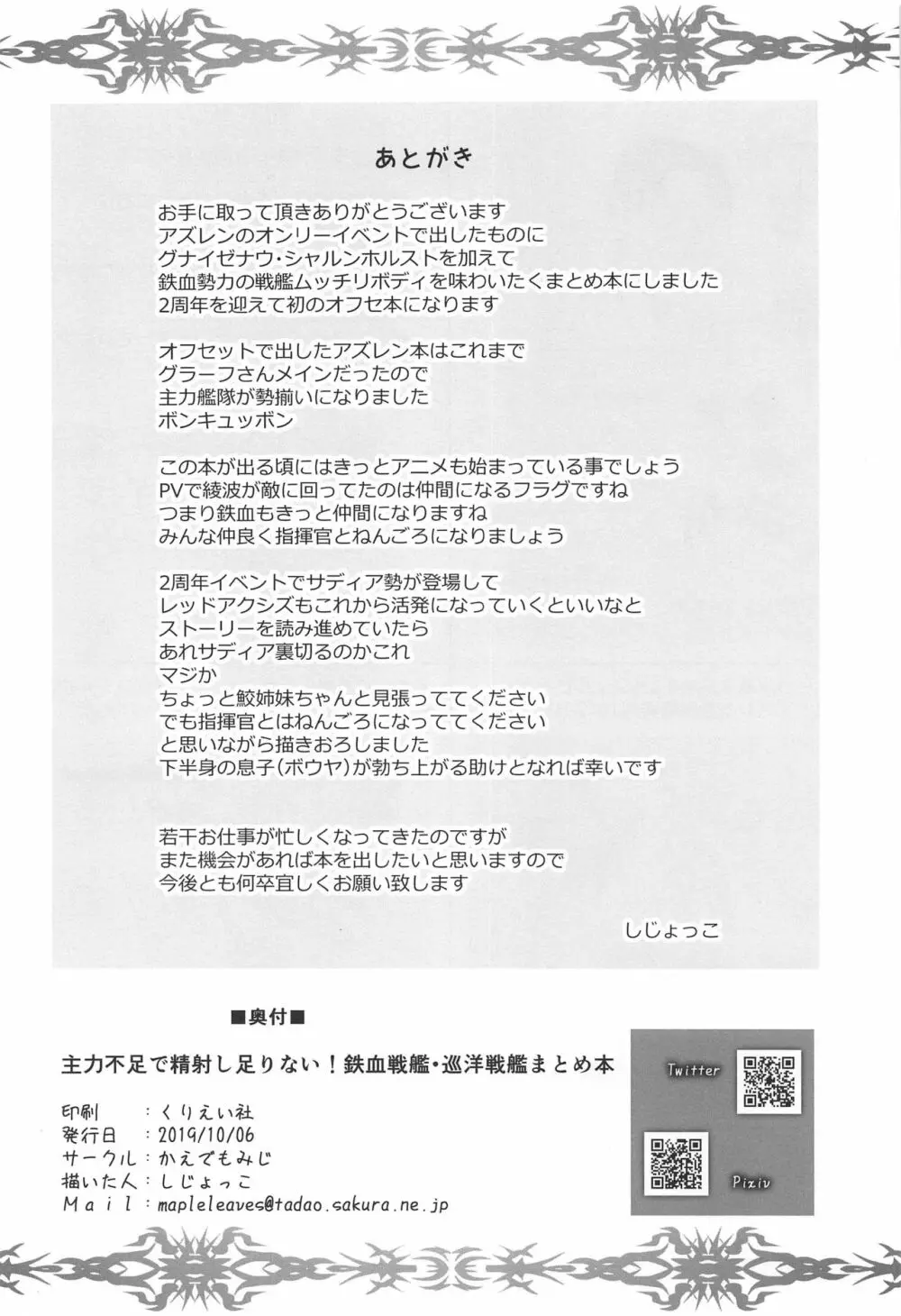 主力不足で精射し足りない!鉄血戦艦・巡洋戦艦まとめ本 Page.29