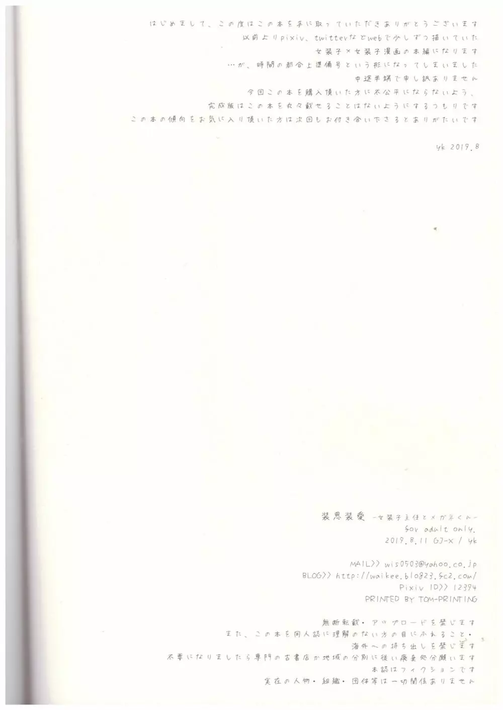 装思装愛－女装子主任とメガネくん－ Page.25