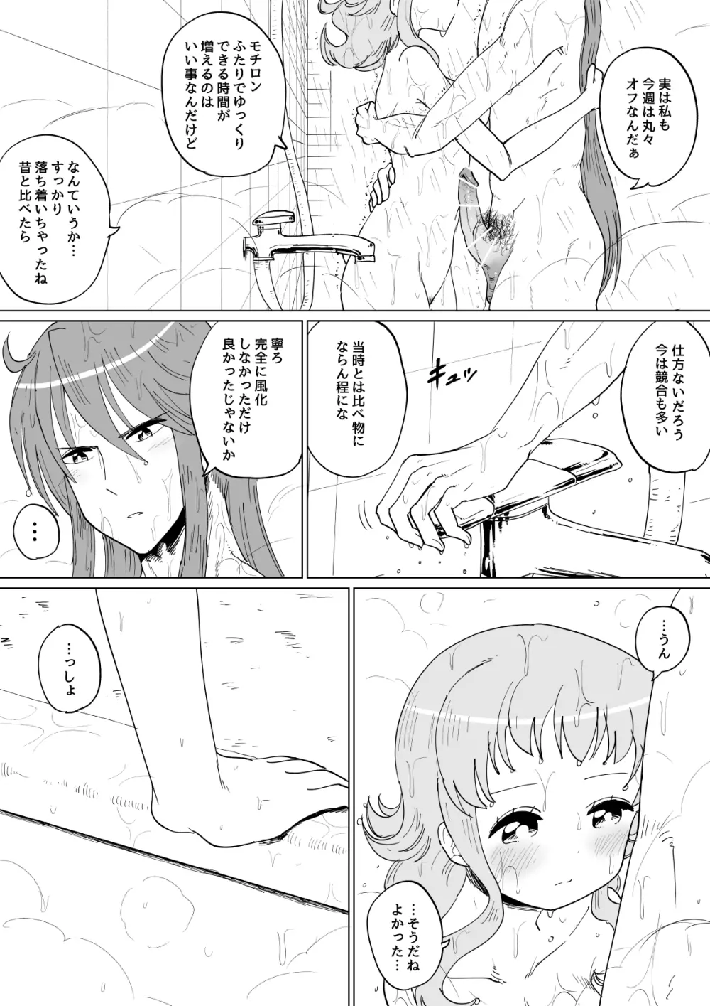 がくぐみぼかまんRスペシャル Page.11