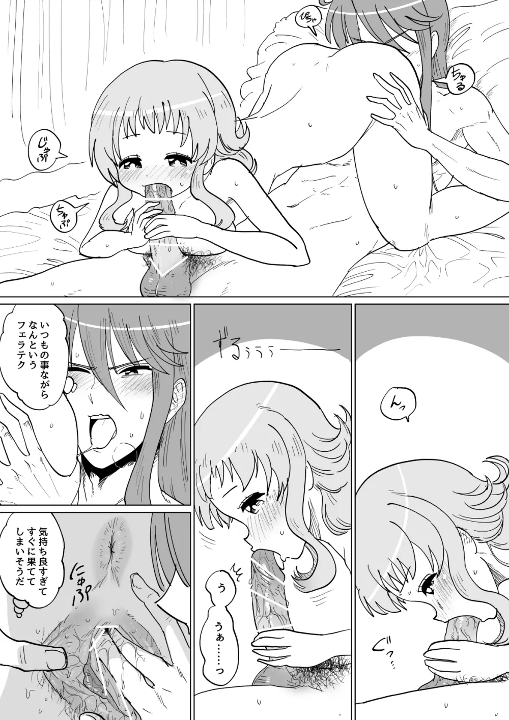 がくぐみぼかまんRスペシャル Page.22