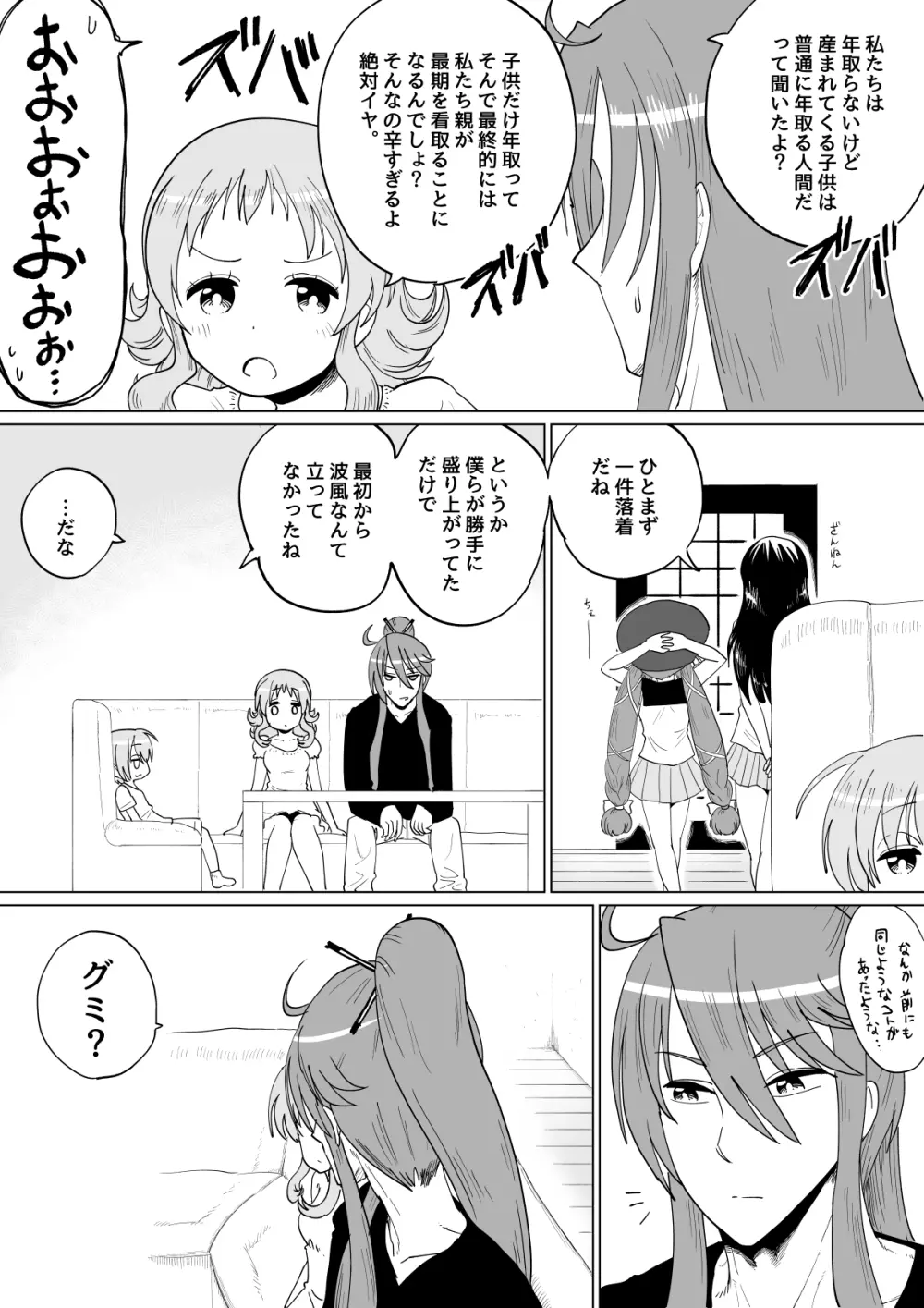 がくぐみぼかまんRスペシャル Page.40