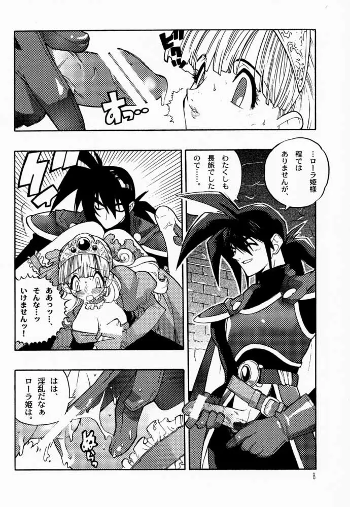 ドラクエミラクル Page.8