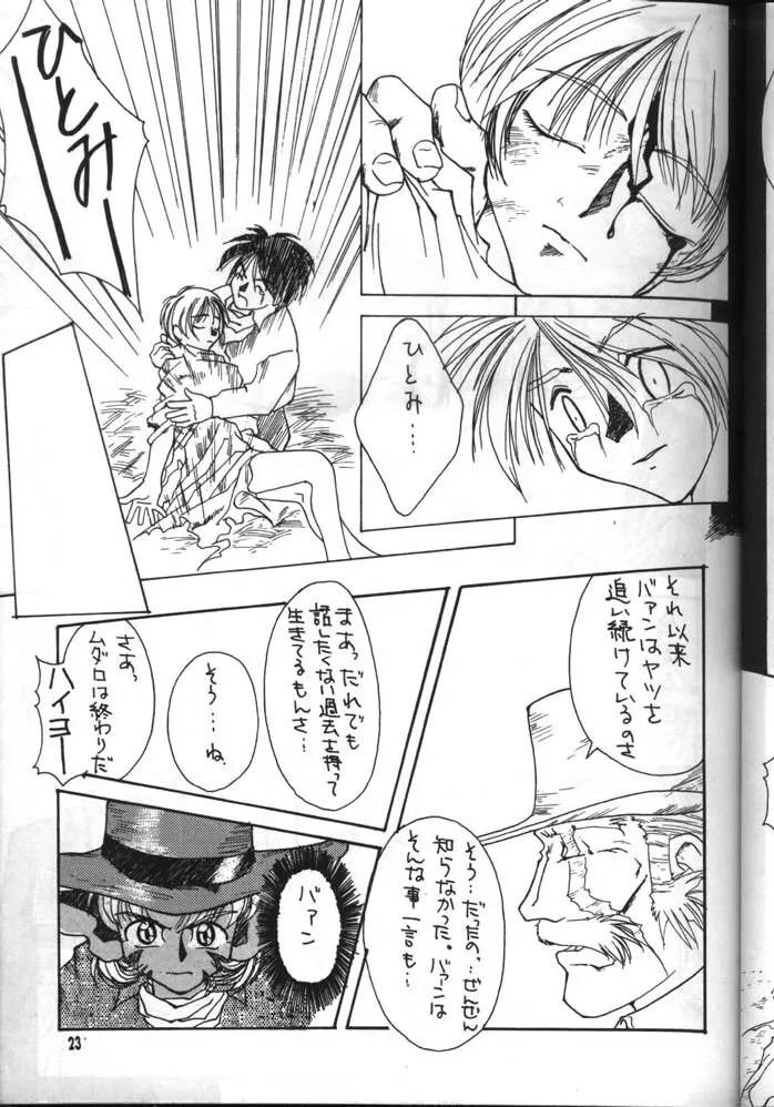 Dead or Alive Page.23