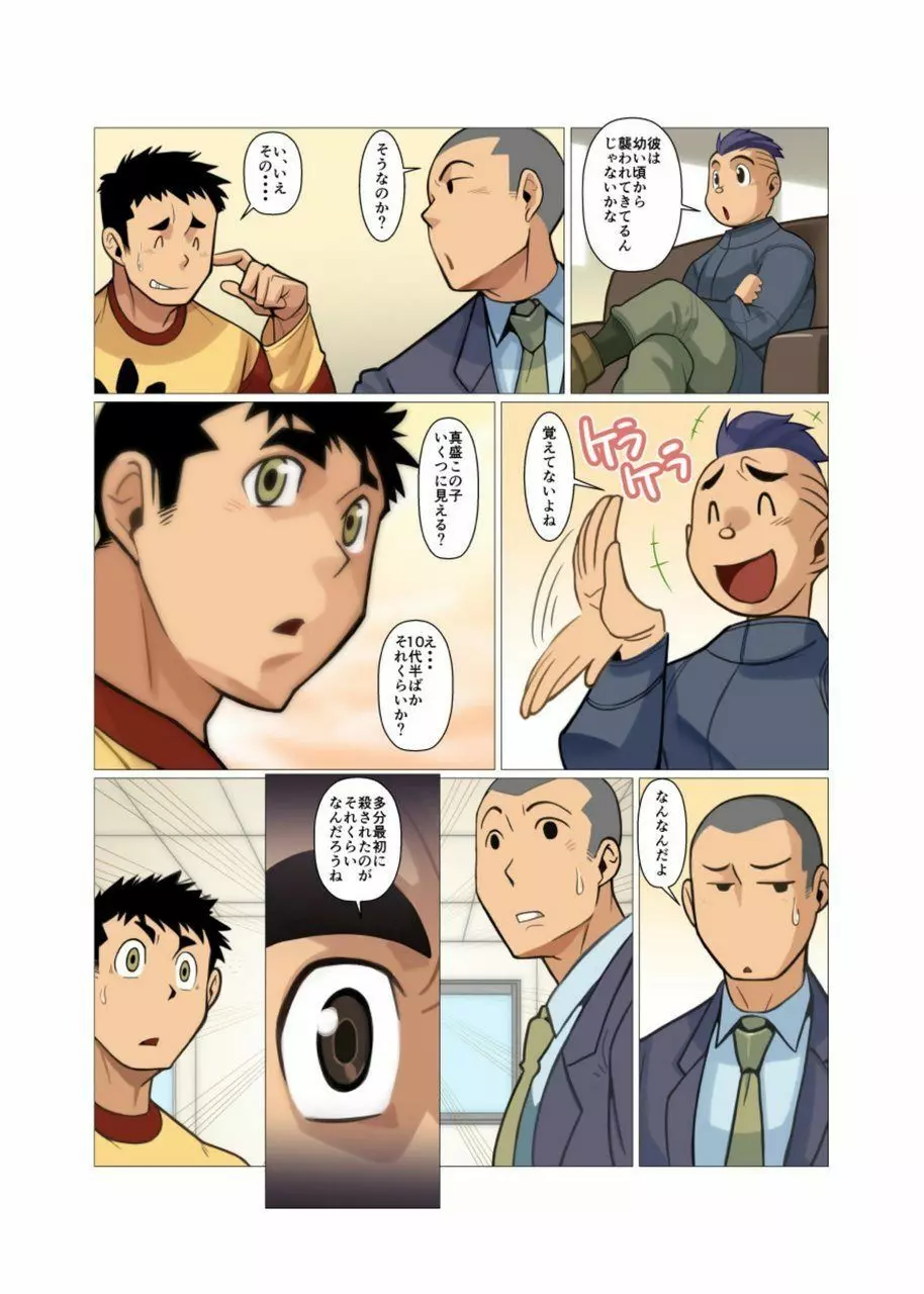 神さん屋 #3 - #6 Page.46