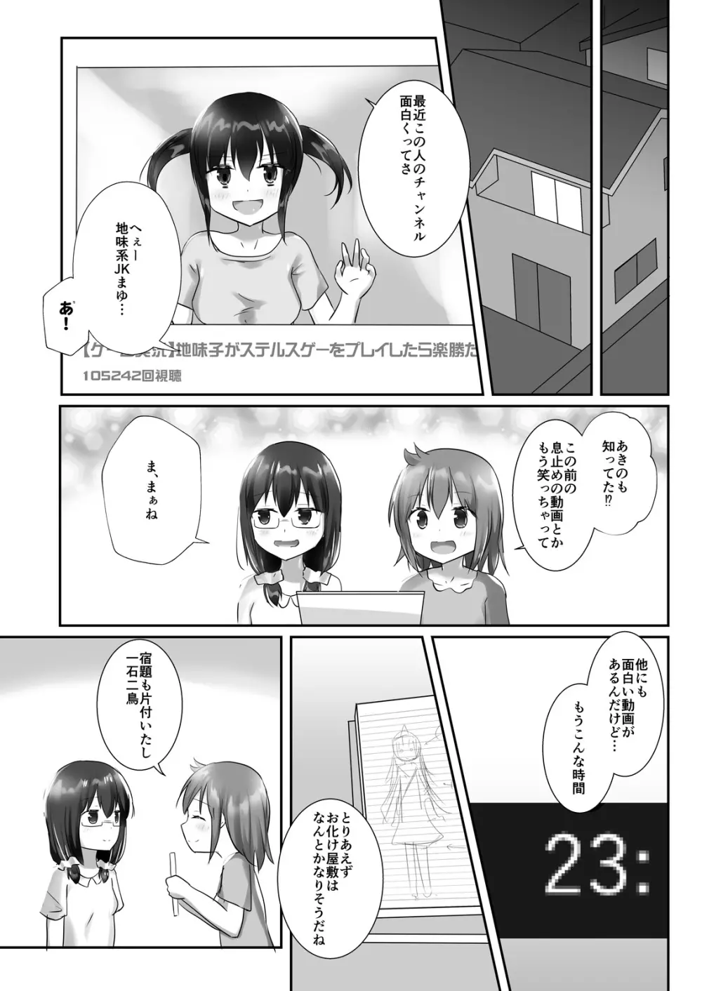 ユメ渡りの女王様 night 5 Page.29