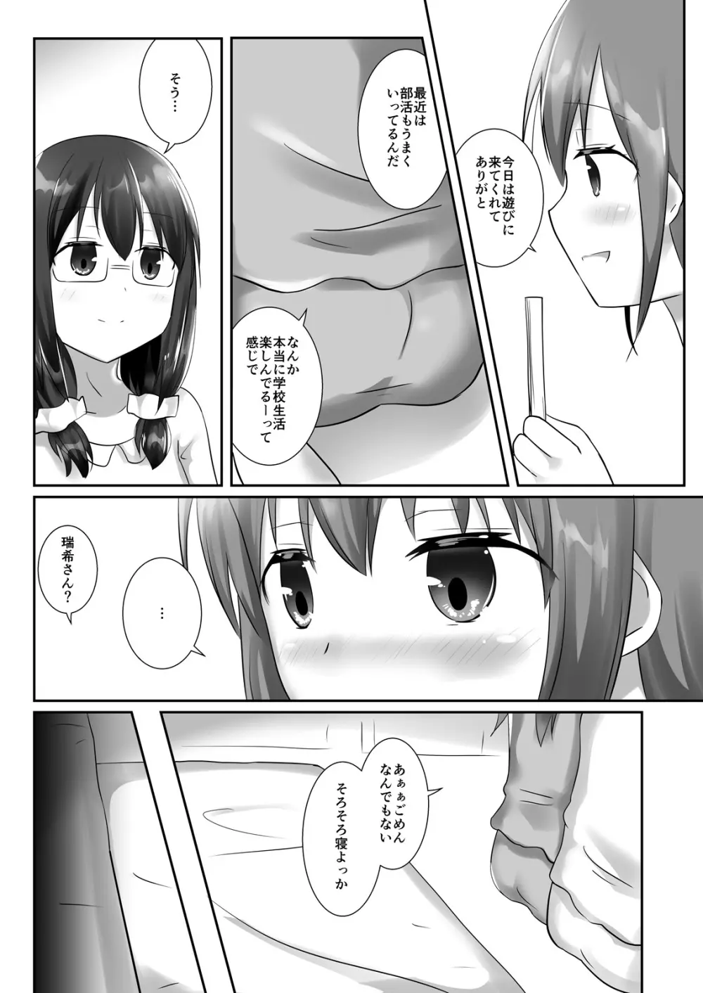 ユメ渡りの女王様 night 5 Page.30