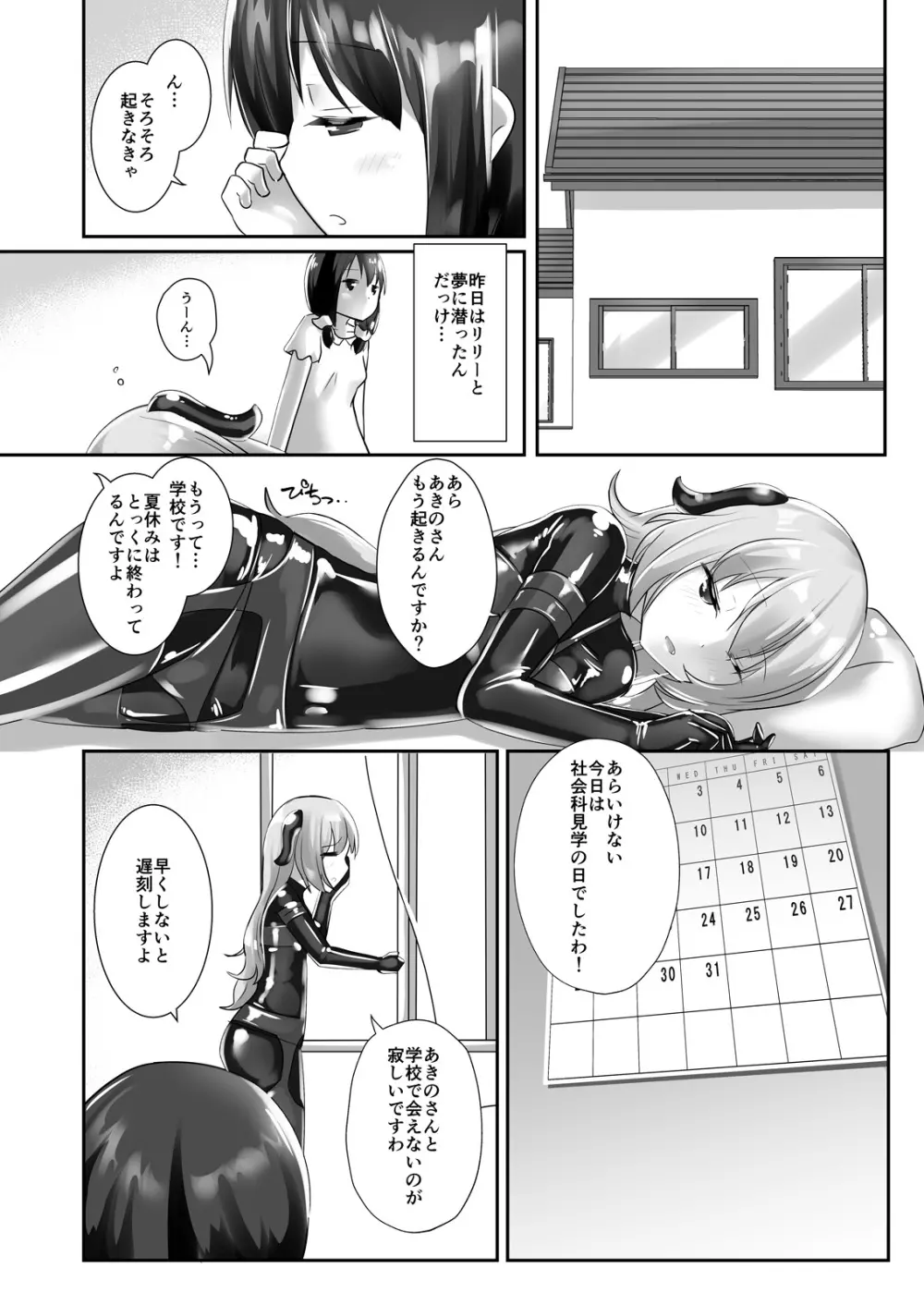 ユメ渡りの女王様 night 5 Page.5