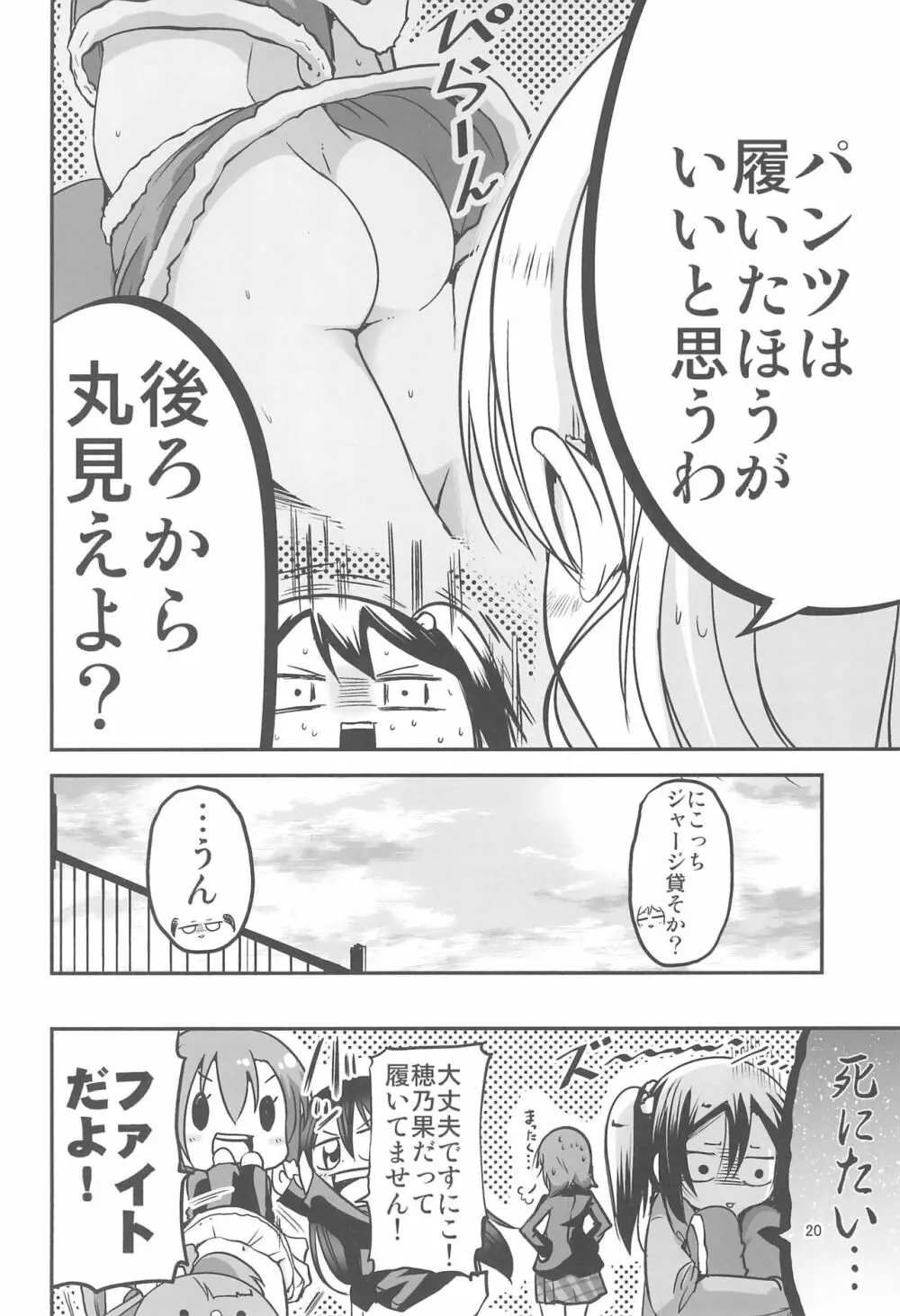 ニコちゃんはNOパンツ Page.20