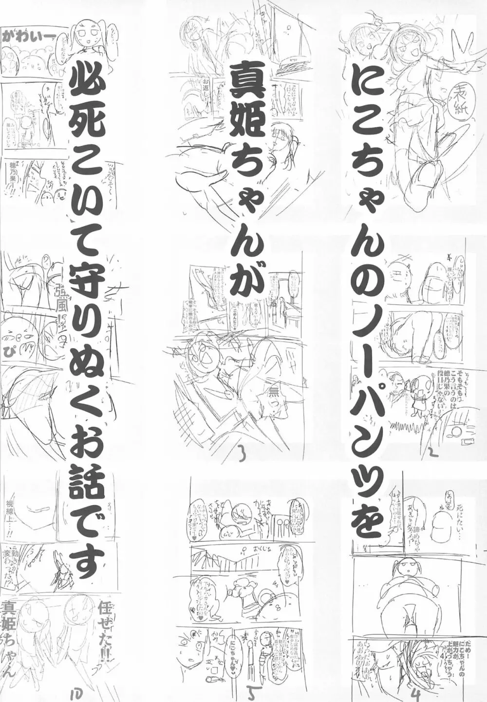 ニコちゃんはNOパンツ Page.4