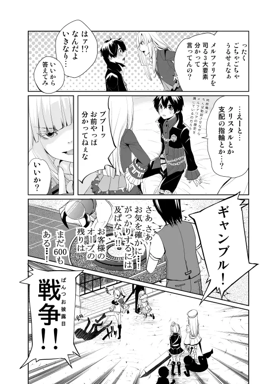 メルファリア♂セフレ事情 Page.11