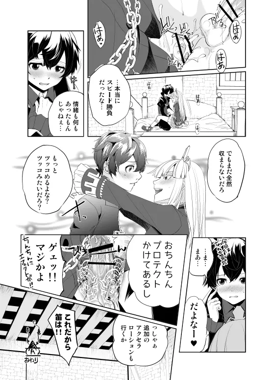 メルファリア♂セフレ事情 Page.17