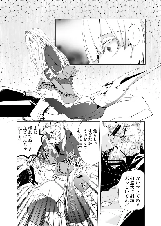メルファリア♂セフレ事情 Page.7