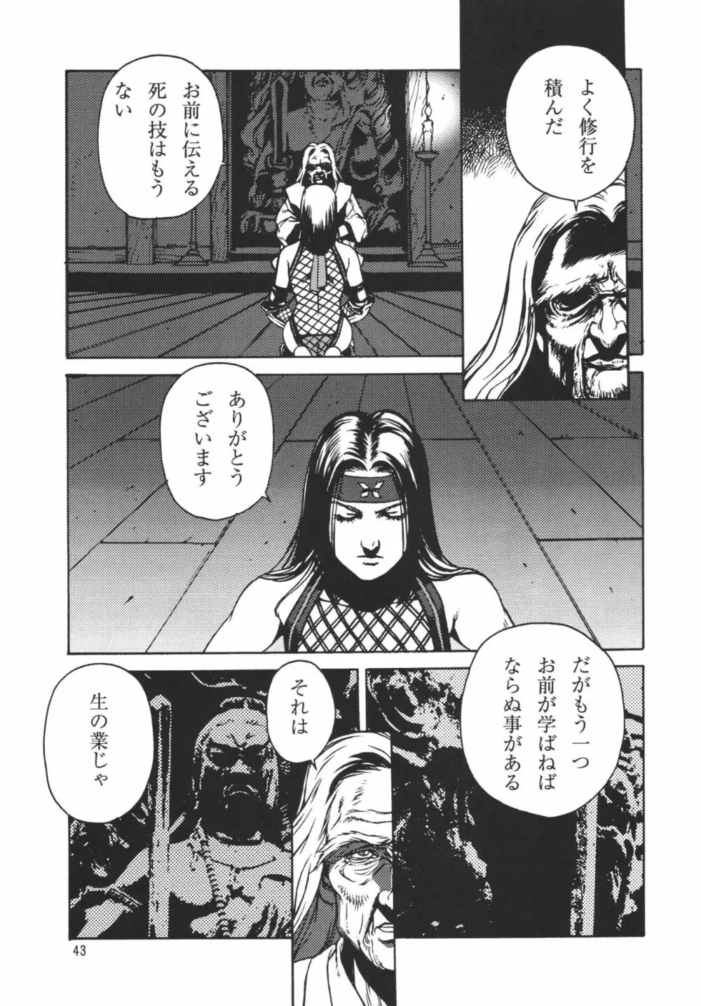 くノ一淫舞変 Page.42