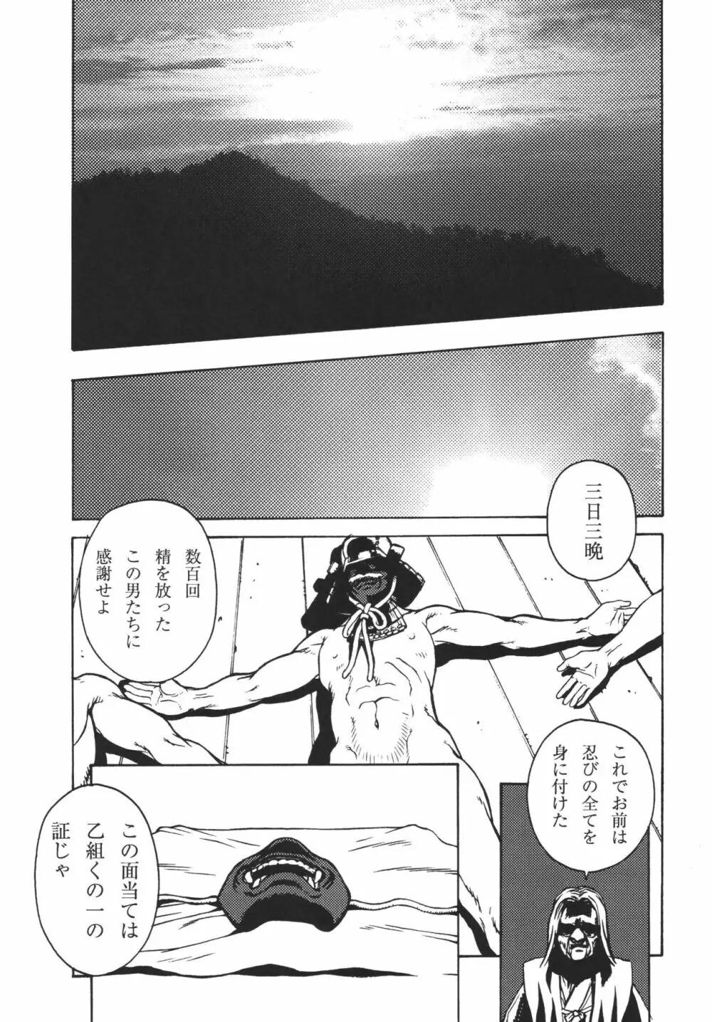 くノ一淫舞変 Page.58