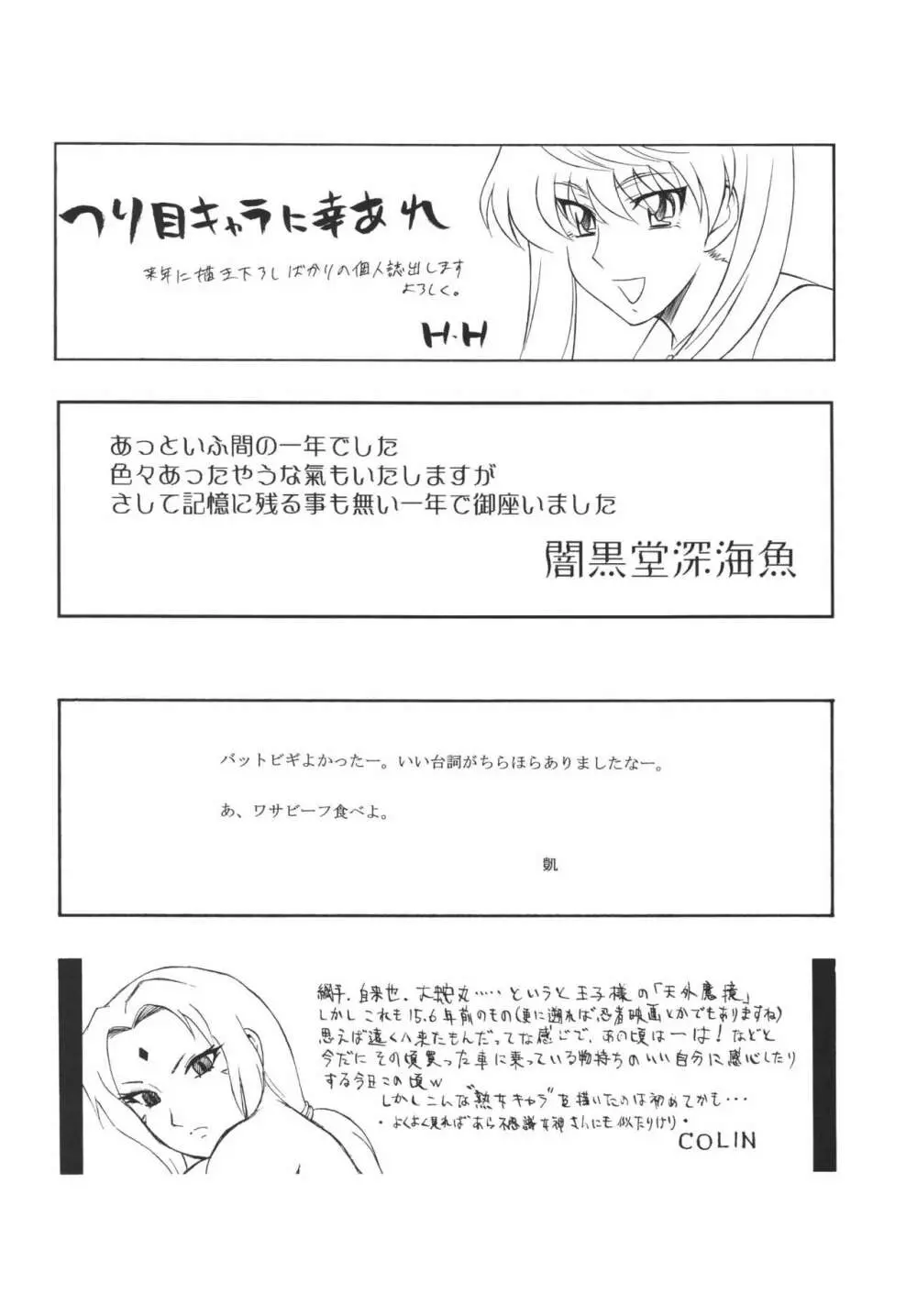 くノ一淫舞変 Page.63