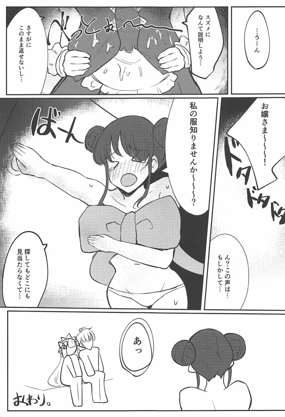 サレンちゃんにメイド服を着てもらった! Page.20