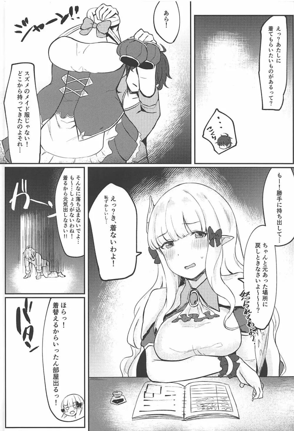 サレンちゃんにメイド服を着てもらった! Page.3