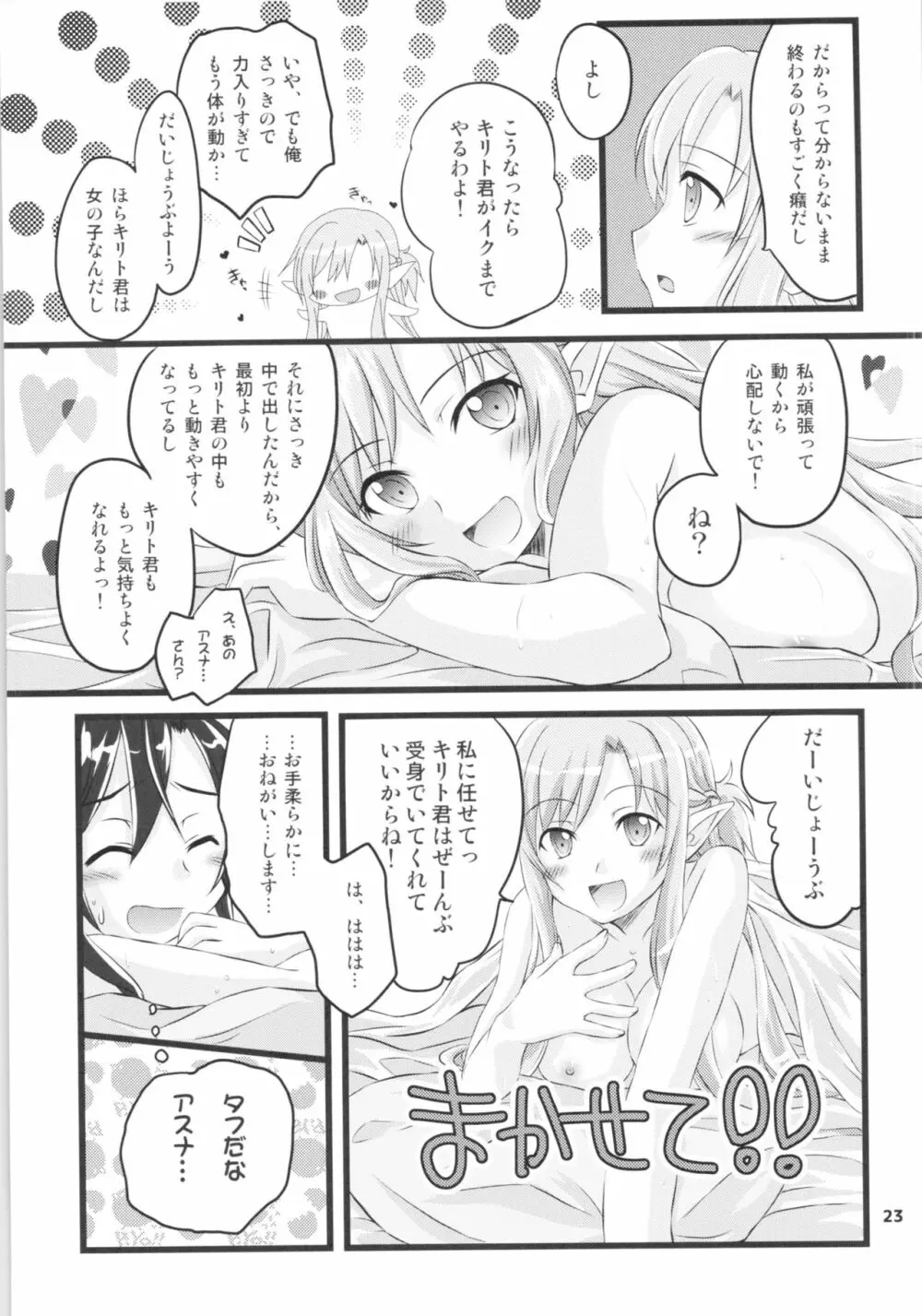 キリ子ちゃんとあそぼう! 2 Page.22