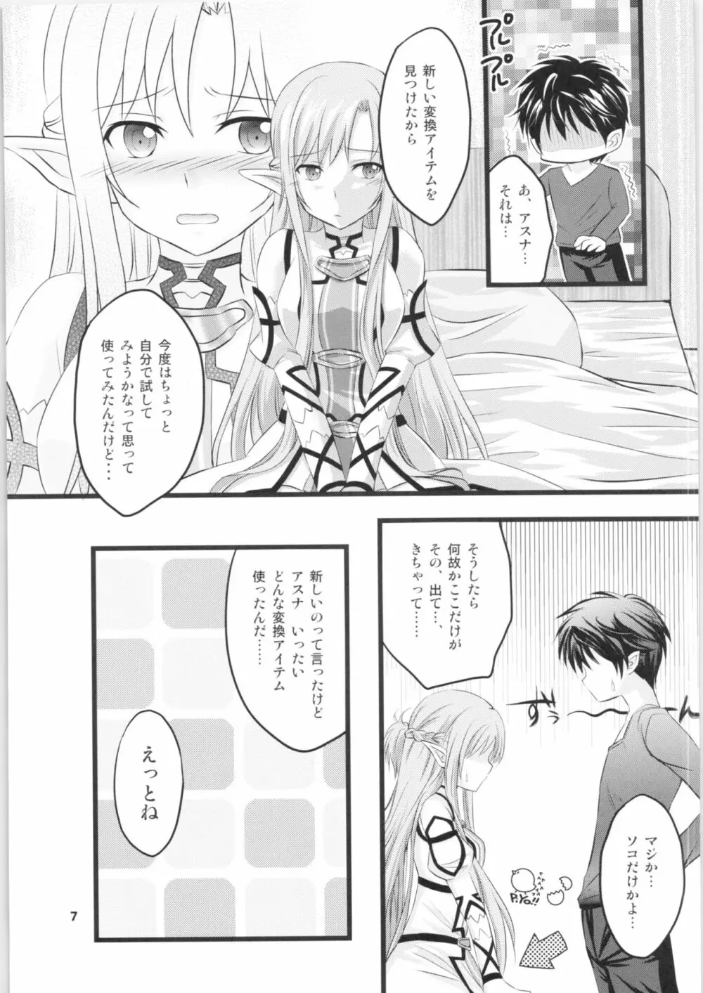 キリ子ちゃんとあそぼう! 2 Page.6