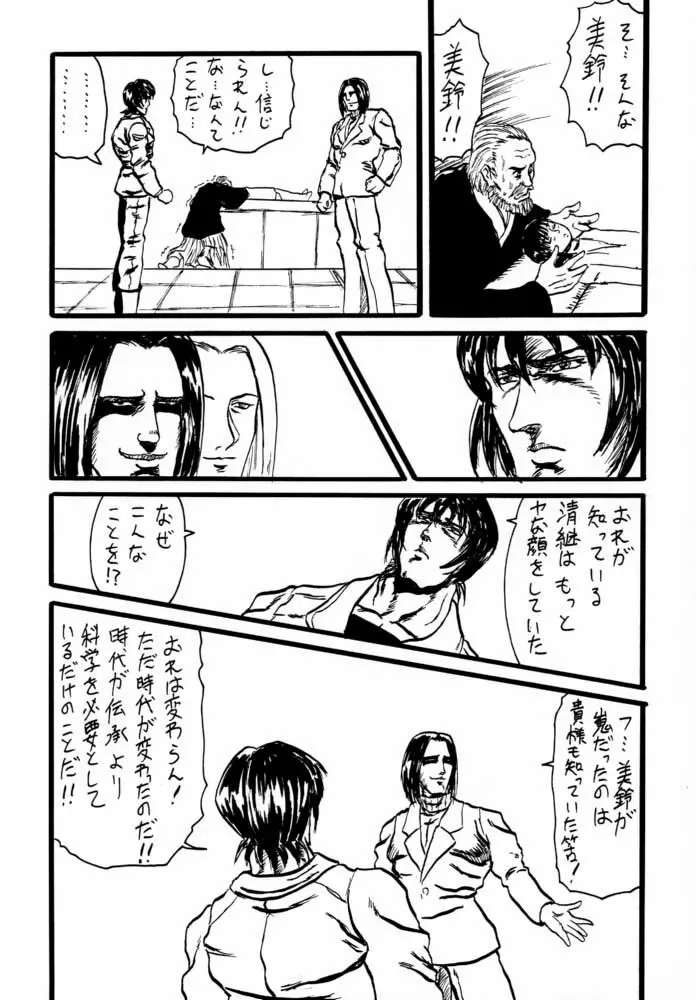 1999 ONLY ASKA Page.38