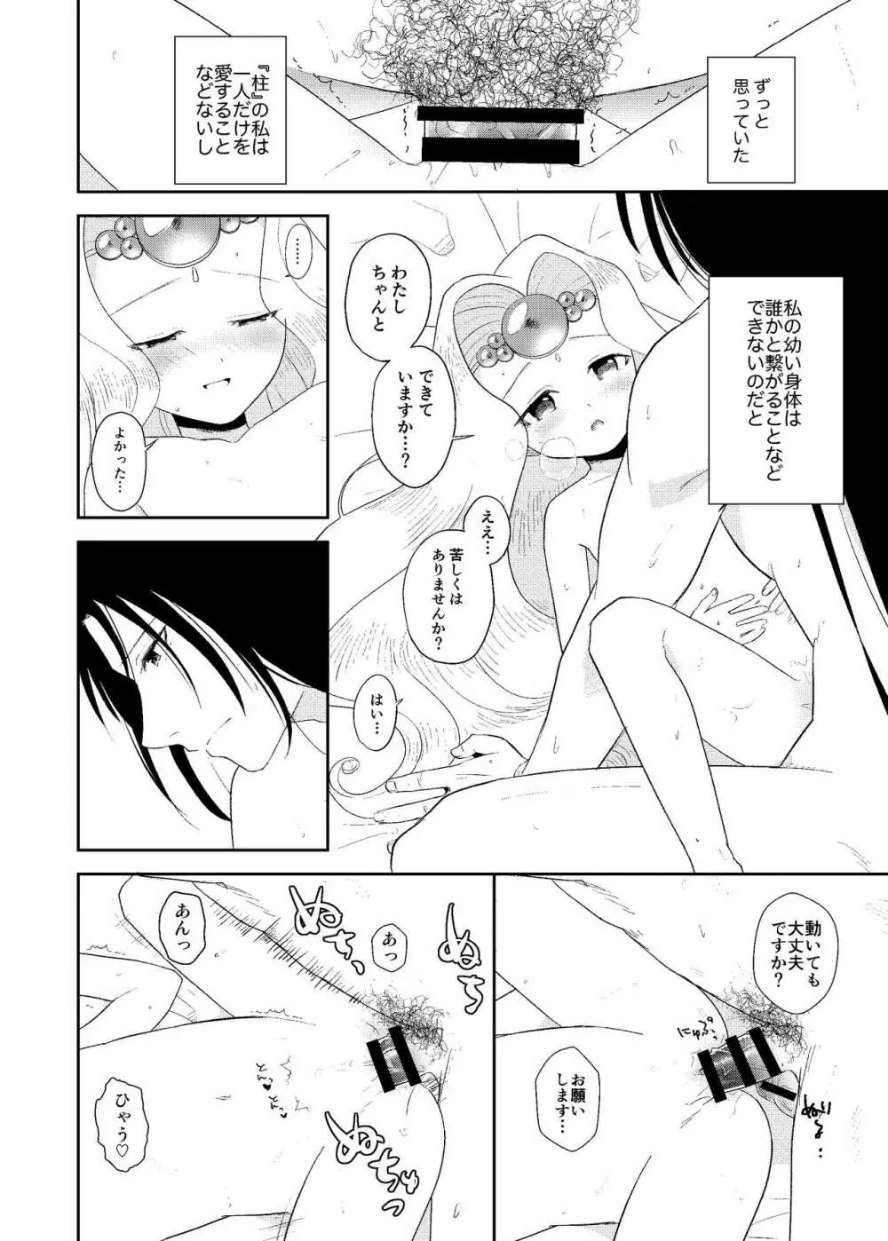 月来香 Page.16